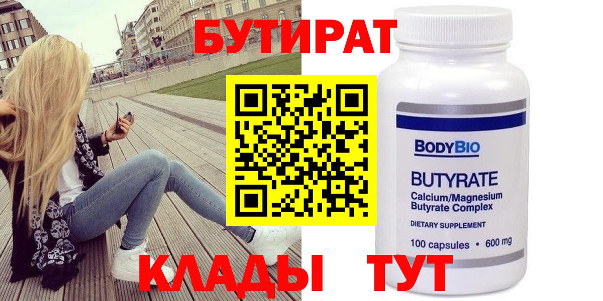 Фролово  БУТИРАТ бутик  Вход с VPN 