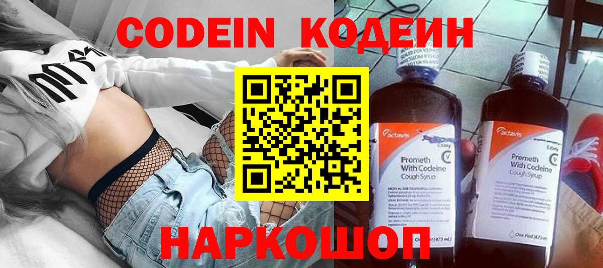 Codein напиток Lean (лин)  Вход с VPN  Фролово  Кодеиновый сироп Lean напиток Lean (лин) 