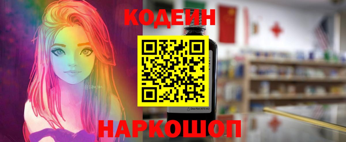 Кодеин Purple Drank Фролово
