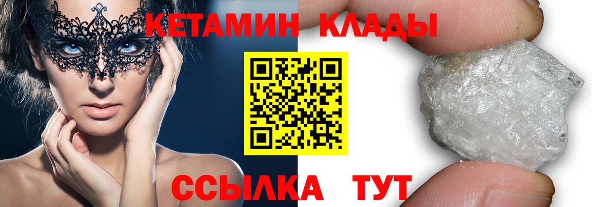 Кетамин VHQ Фролово