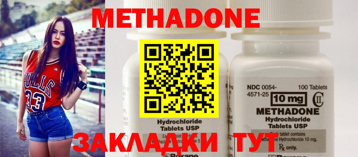 МЕТАДОН methadone  Метадон VHQ  Фролово  Вход с VPN 