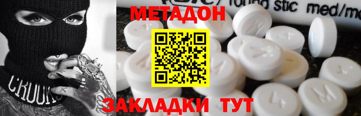 МЕТАДОН VHQ Фролово