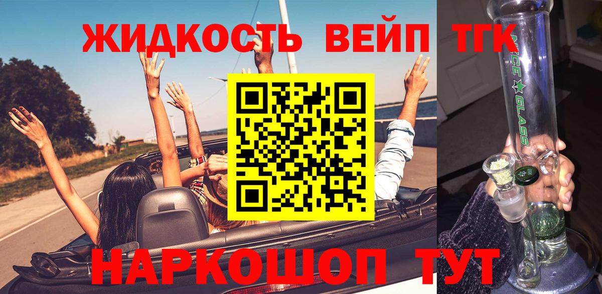 Дистиллят ТГК вейп Фролово